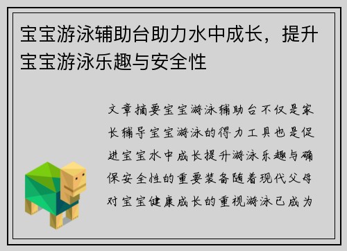 宝宝游泳辅助台助力水中成长，提升宝宝游泳乐趣与安全性